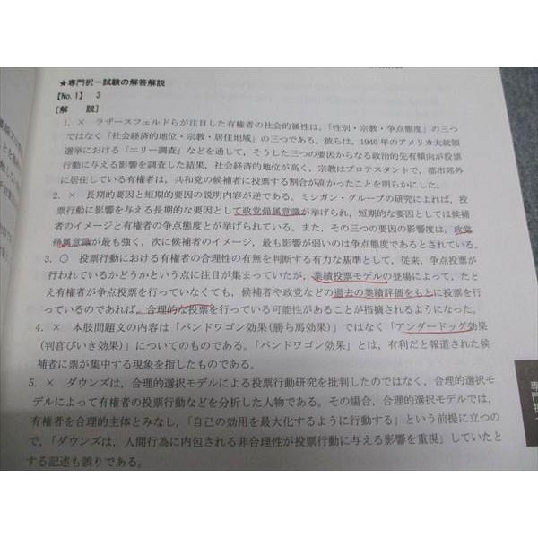 TAC 公務員試験 第4回公開模試 基礎能力/専門択一試験/他 国家一般職 