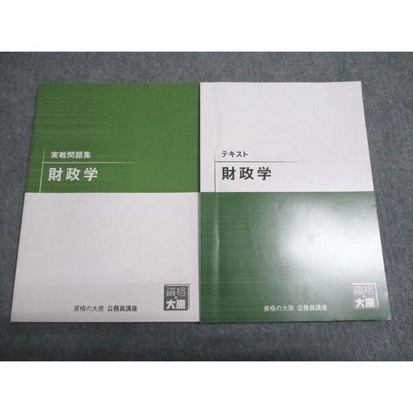 資格の大原 2024年合格目標 公務員講座セット テキスト/実戦問題集 計34冊 035L4D 資格の大原 公務員講座 実戦問題集/テキスト 財政学 2024年合格目標