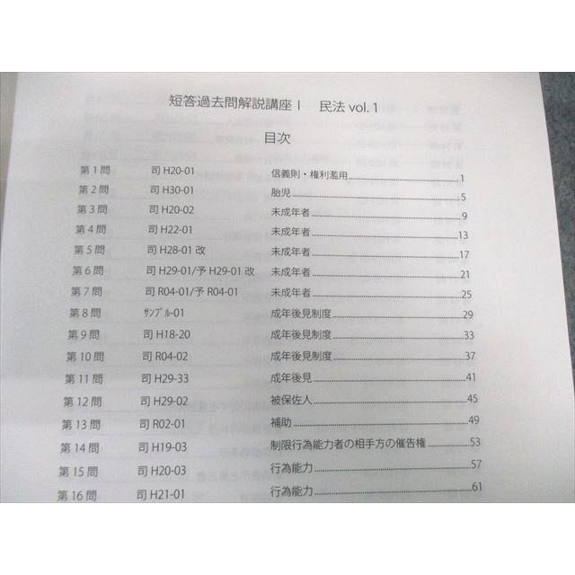 アガルート 司法試験 短答過去問解説講座I 民法Vol.1〜5 2024年合格