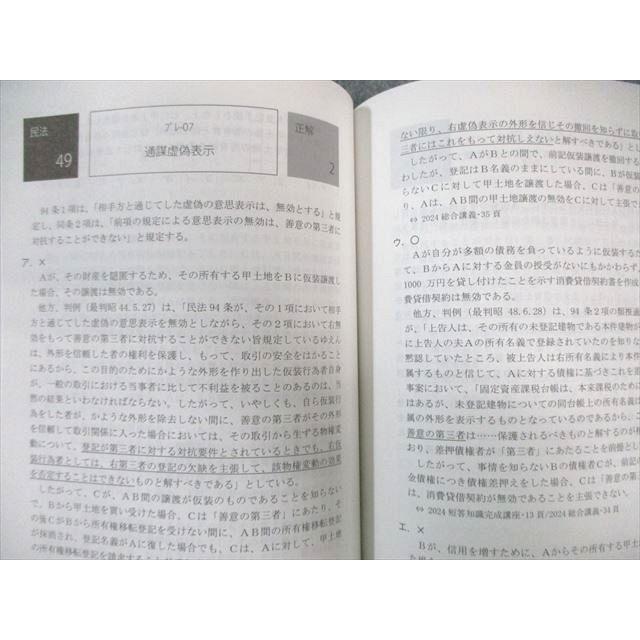 アガルート 司法試験 短答過去問解説講座I 民法Vol.1〜5 2024年合格