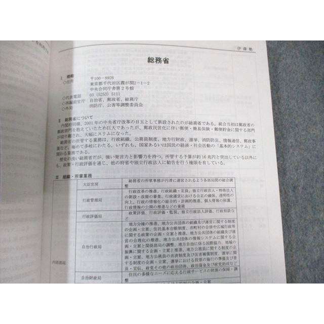 伊藤塾 公務員試験対策講座 合格テキスト 省庁研究 2023年合格目標 未