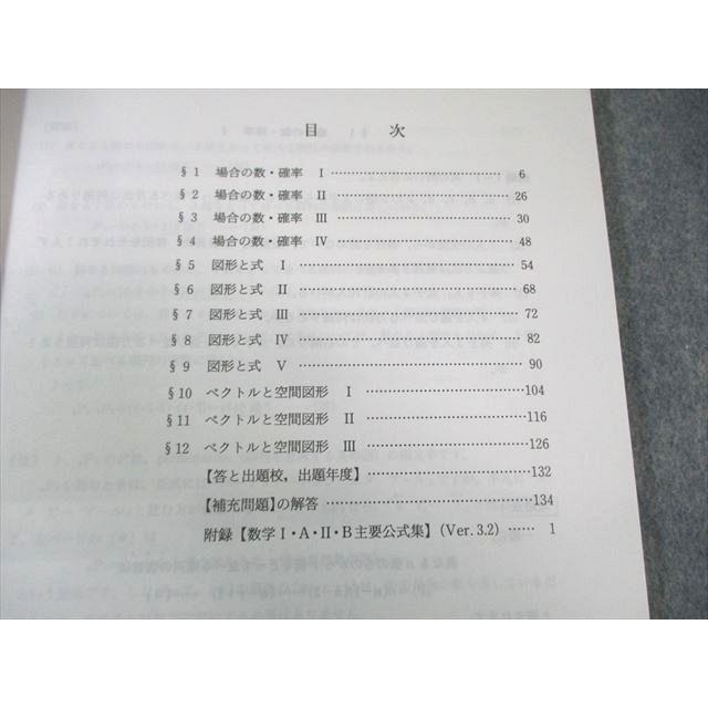 代々木ゼミナール 代ゼミ 東大文科数学 書き込みなし 2023 第2学期