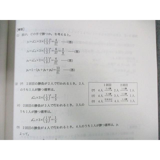 代々木ゼミナール 代ゼミ 東大文科数学 書き込みなし 2023 第2学期