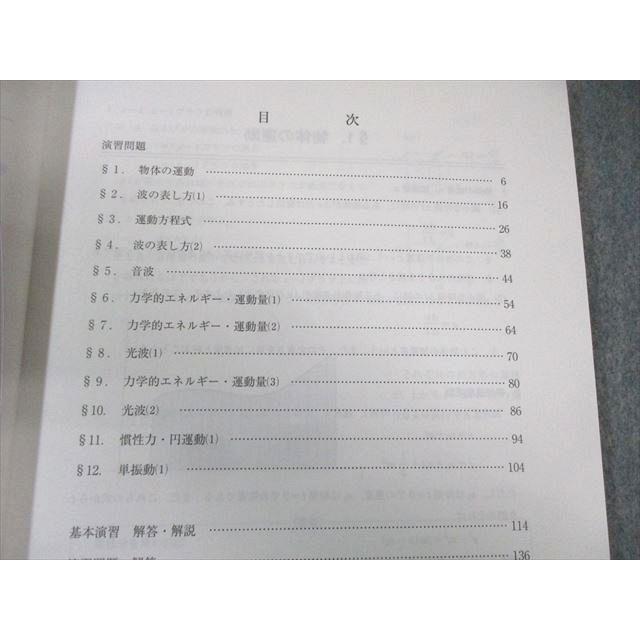 代々木ゼミナール 代ゼミ ハイレベル物理問題演習 2023 第1学期 008s0C