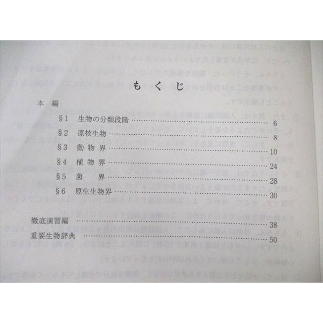 駿台 わくわく生物ランド 必修生物図鑑 大森徹 005s0C : ブックス