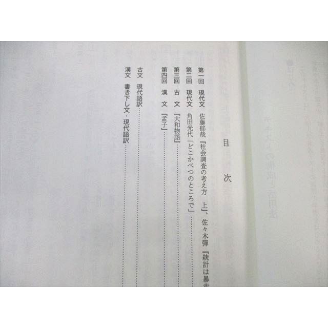 代々木ゼミナール 代ゼミ スタートアップ共通テスト国語 004s0C
