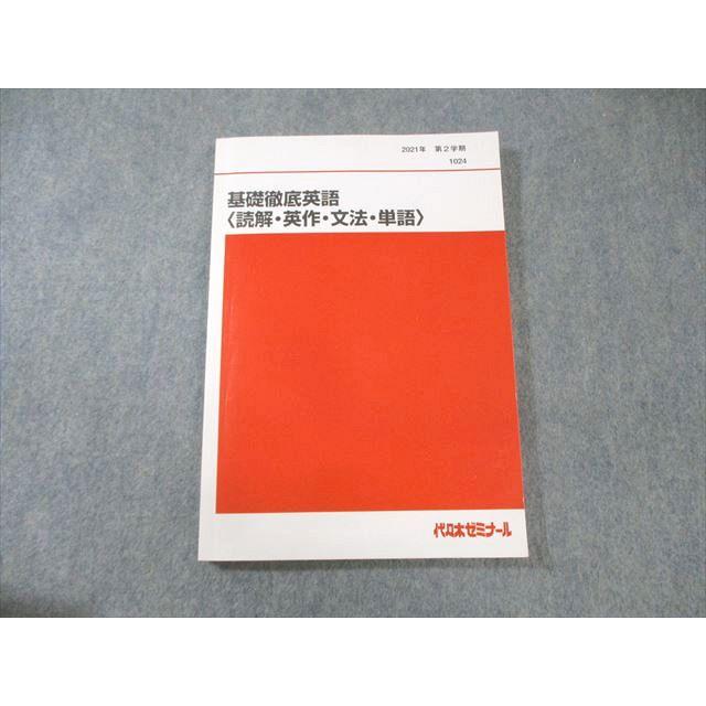 代々木ゼミナール 代ゼミ 基礎徹底英語[読解・英作・文法・単語] 状態
