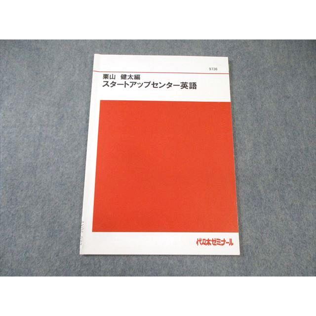 代々木ゼミナール 代ゼミ スタートアップセンター英語 2020 栗山健太