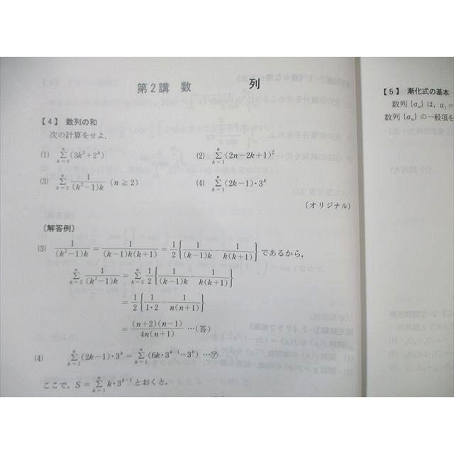 代々木ゼミナール 代ゼミ 北大理系数学S 未使用品 2023 第1学期 大林