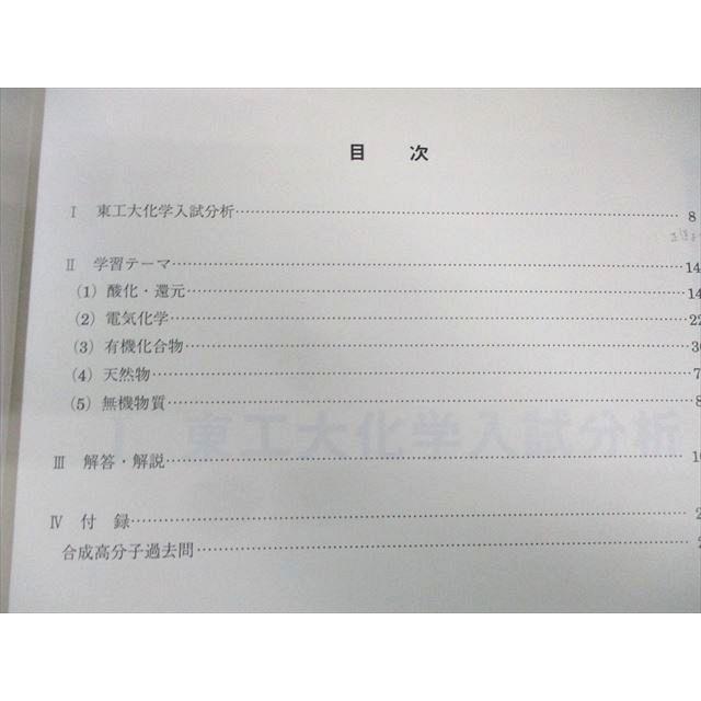 駿台 東工大化学 2023 冬期 014m0D : ブックスドリーム 学参ストア2号