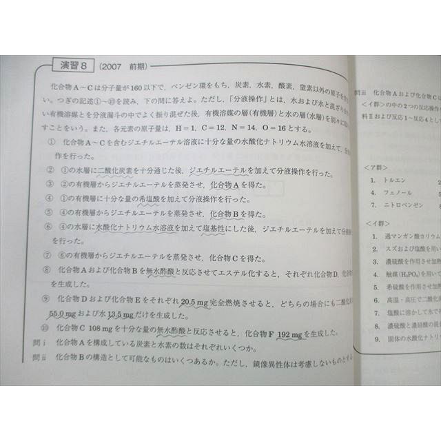 駿台 東工大化学 2023 冬期 014m0D : ブックスドリーム 学参ストア2号