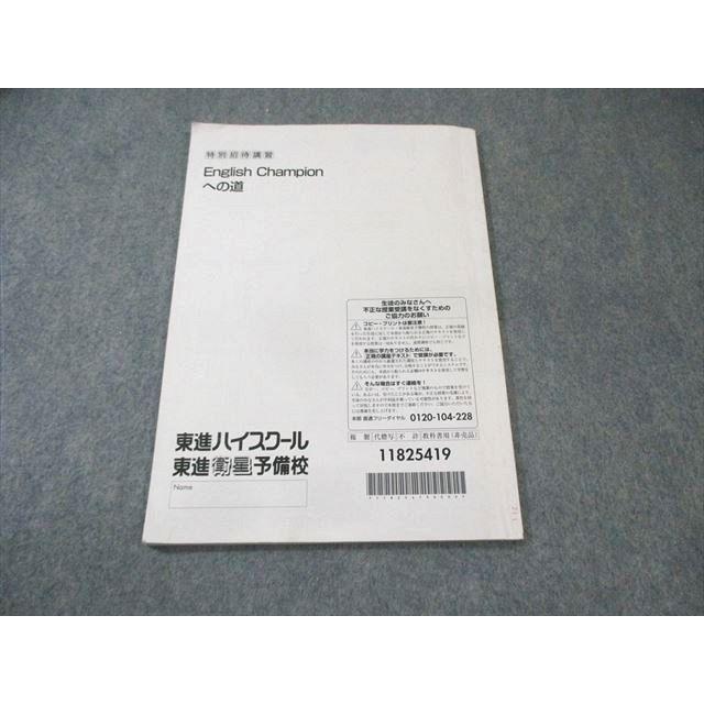東進ハイスクール English Championへの道 武藤一也 005s0C : ブックス