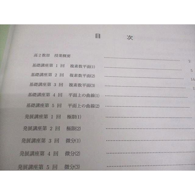 鉄緑会高2数3基礎講座発展講座 授業プリントテキスト 全22回（前期） 鉄緑会 高2 数学発展講座Ⅲ 授業プリント 鉄緑会 高2