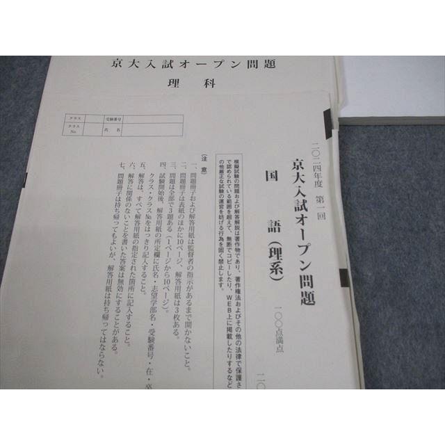 河合塾 京都大学 2024年度 第1回 京大入試オープン 2023年夏期実施
