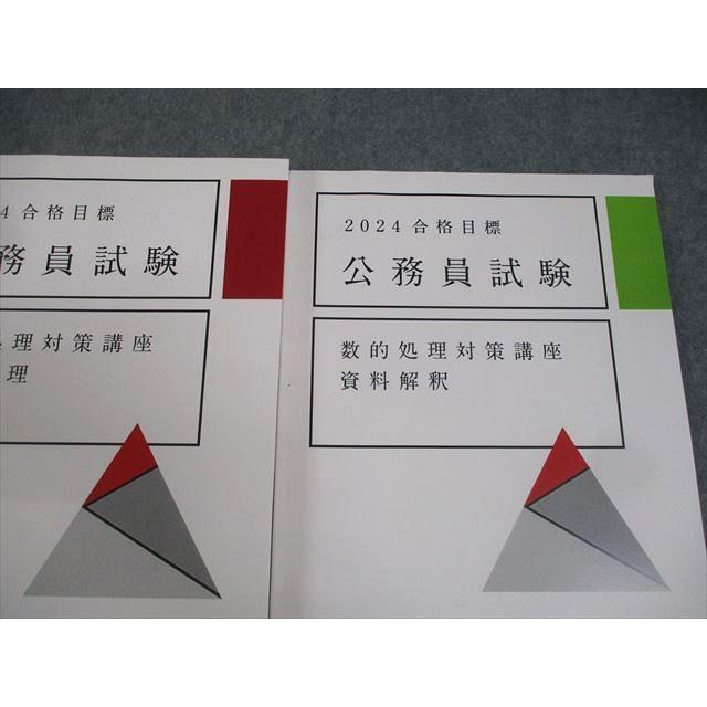 アガルートアカデミー 公務員試験 数的処理対策講座 判断/数的推理/数 