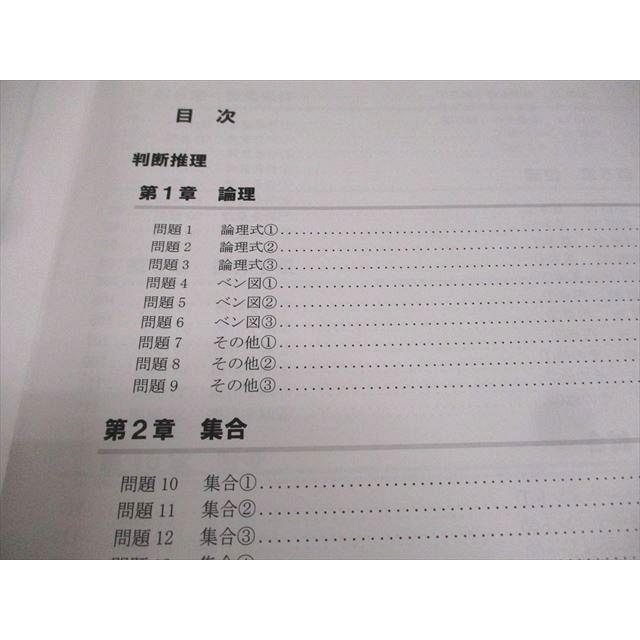 アガルートアカデミー 公務員試験 数的処理対策講座 判断/数的推理/数