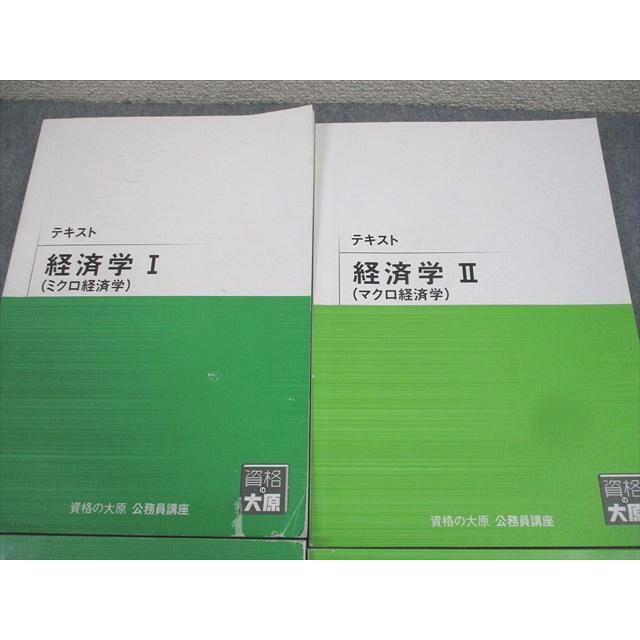 資格の大原 公務員講座 経済学I/II(ミクロ/マクロ経済学) テキスト