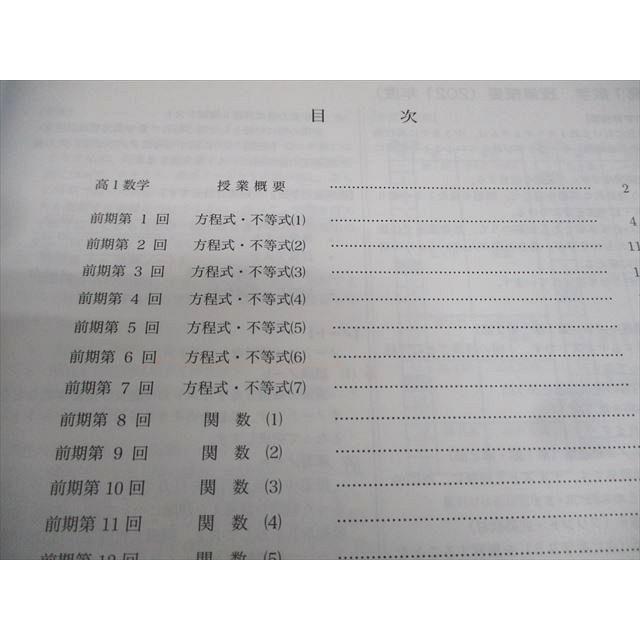 鉄緑会 高1 数学発展講座I/II/問題集 第1/2部 テキスト通年セット 2021