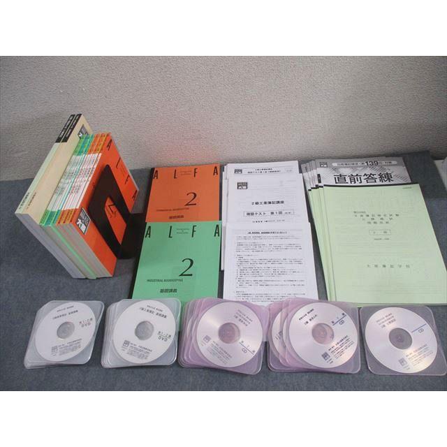 大原簿記学校 日商簿記2級課程 ALFA 商業/工業簿記 テキスト 大原簿記学校 日商簿記2級課程 ALFA 商業/工業簿記 テキスト