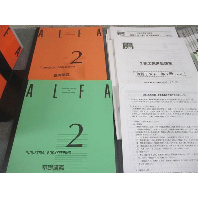 大原簿記学校 日商簿記2級課程 ALFA 商業/工業簿記 テキスト 大原簿記学校 日商簿記2級課程 ALFA 商業/工業簿記 テキスト