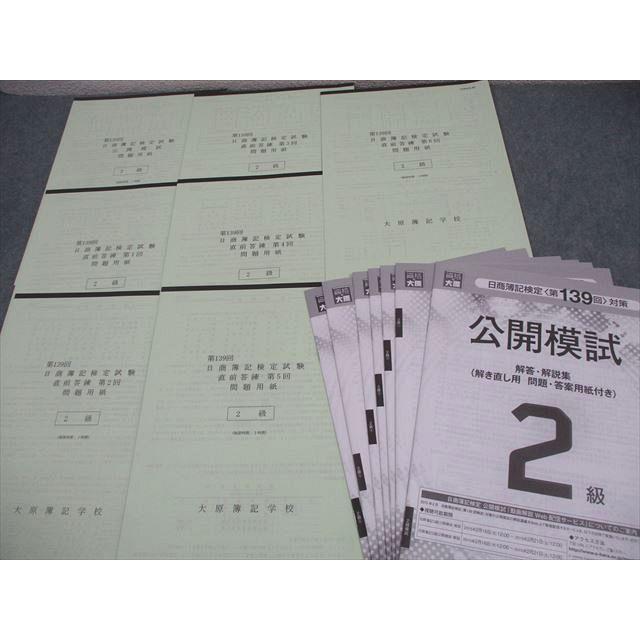 大原簿記学校 日商簿記2級課程 ALFA 商業/工業簿記 テキスト 大原簿記学校 日商簿記2級課程 ALFA 商業/工業簿記 テキスト