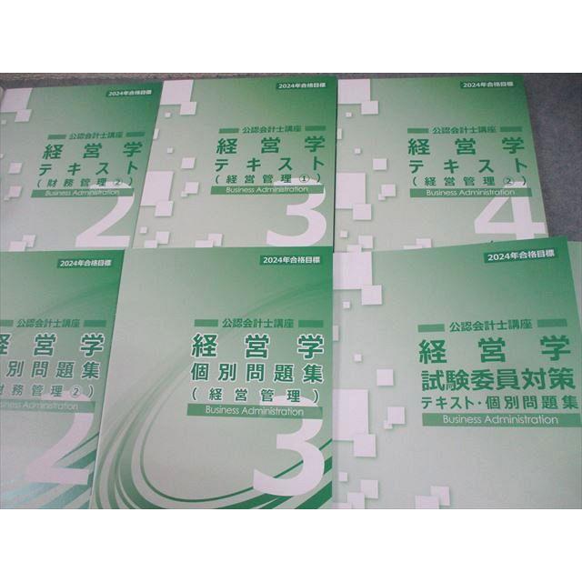 CPA会計学院 公認会計士講座 経営学 テキスト/個別問題集/過去問題集 2024年合格目標 未使用品多数 計11冊 108L4D CPA会計学院 公認会計士講座 経営学 テキスト/個別問題集/過去問題集