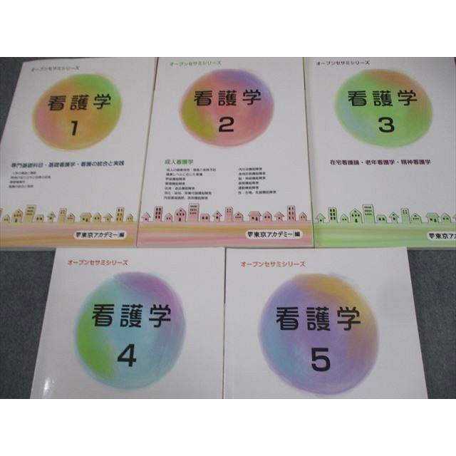 オープンセサミ 東京アカデミー 東京アカデミー オープンセサミシリーズ 看護学1〜5 2024年合格目標 計