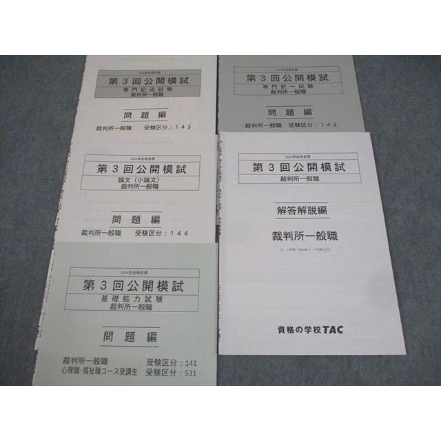 TAC 公務員通信講座2017年版 教材&問題集 公務員試験 ゼロから合格 基本過去問題集 判断推理 新装版 | 資格本の