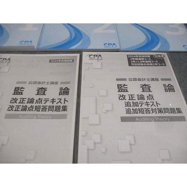 CPA会計学院 公認会計士講座 監査論 論文対策集1〜3 2024年合格 CPA会計学院 公認会計士講座 監査論 論文対策集1〜3 2024年合格