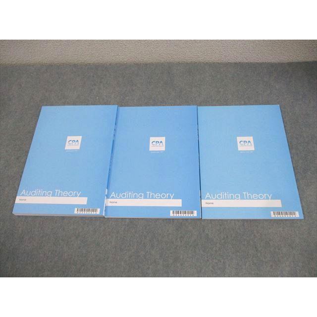 CPA会計学院 公認会計士講座 監査論 論文対策集1〜3 2024年合格 CPA会計学院 公認会計士講座 監査論 論文対策集1〜3 2024年合格