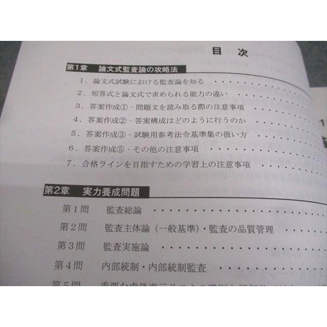 CPA会計学院 公認会計士講座 監査論 論文対策集1〜3 2024年合格 CPA会計学院 公認会計士講座 監査論 論文対策集1〜3 2024年合格