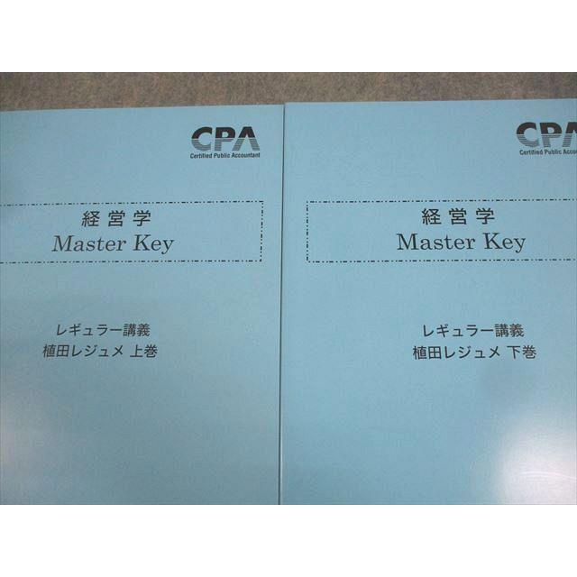 CPA会計学院 公認会計士講座 経営学 Master Key 植田レジュメ 上/下巻 