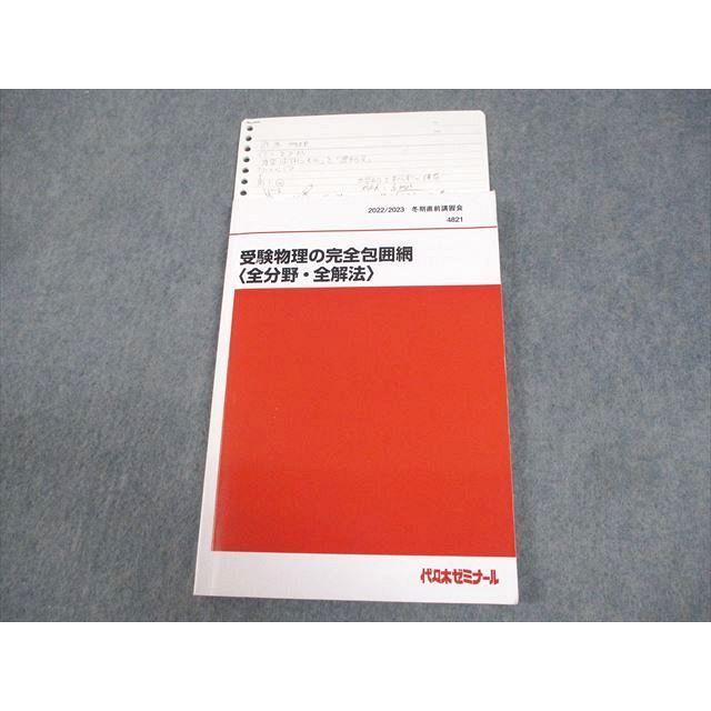 昔の代々木ゼミナールテキスト　物理　通年2冊揃い一括　1994年 代々木ゼミナール 代ゼミ 受験物理の完全包囲網 全分野・全解法