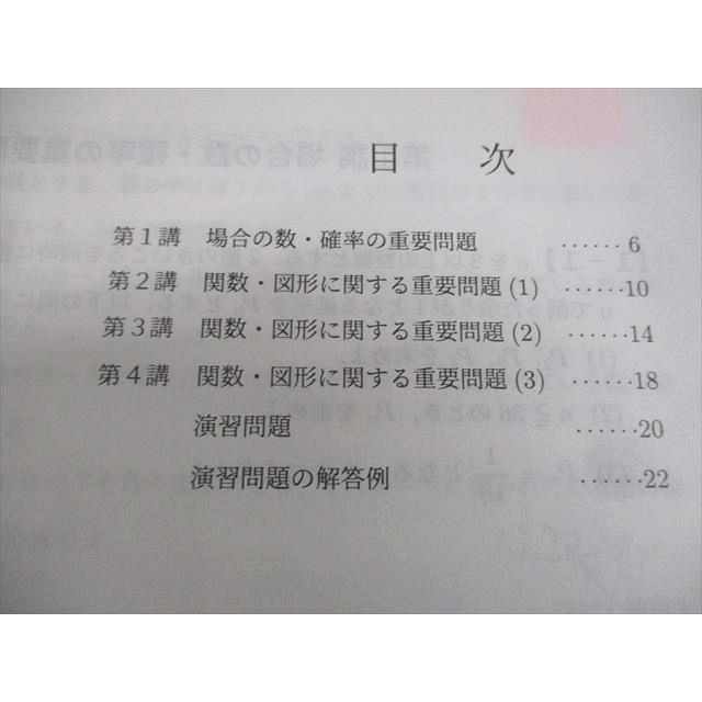 代々木ゼミナール 代ゼミ 国公立大医系数学 テキスト 2023 夏期 004s0D