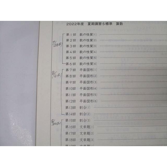 【新品未使用】2025年度 日能研 5年 冬期講習テキスト1式 最新版 日能研 5年 標準 夏期/冬期講習 国語/算数/理科/社会 2022年度テキスト