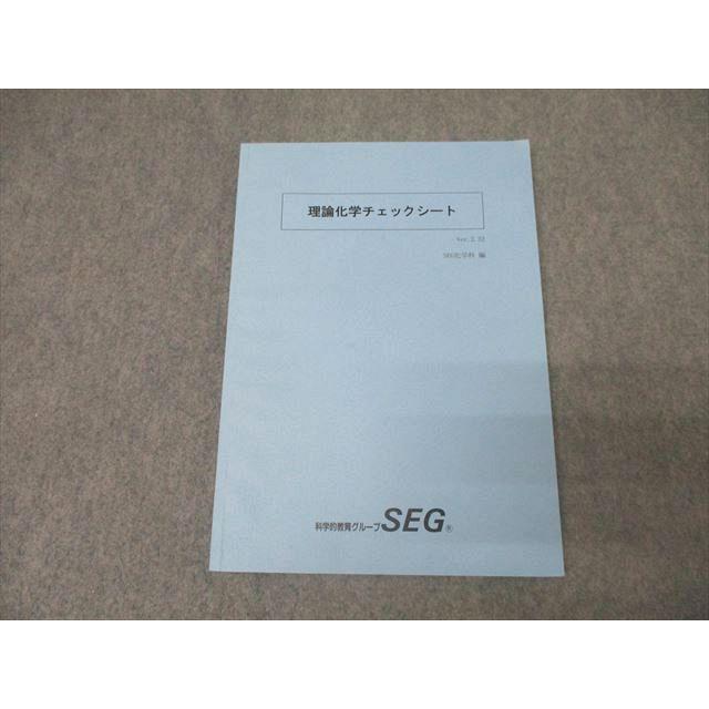 SEG (科学的教育グループ) 理論化学チェックノート テキスト 状態良