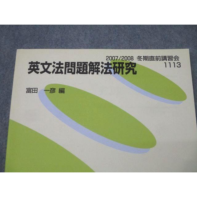 代々木ゼミナール 代ゼミ 英語 英文法問題解法研究 テキスト 状態良