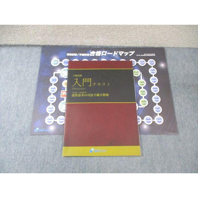 資格スクエア 第6期予備試験講座 【公式通販】