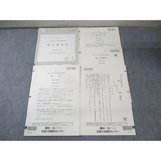 駿台　実戦模試演習　東京大学への理科　平成8年版 実戦模試演習 東京大学への理科 2021 (大学入試完全対策シリーズ