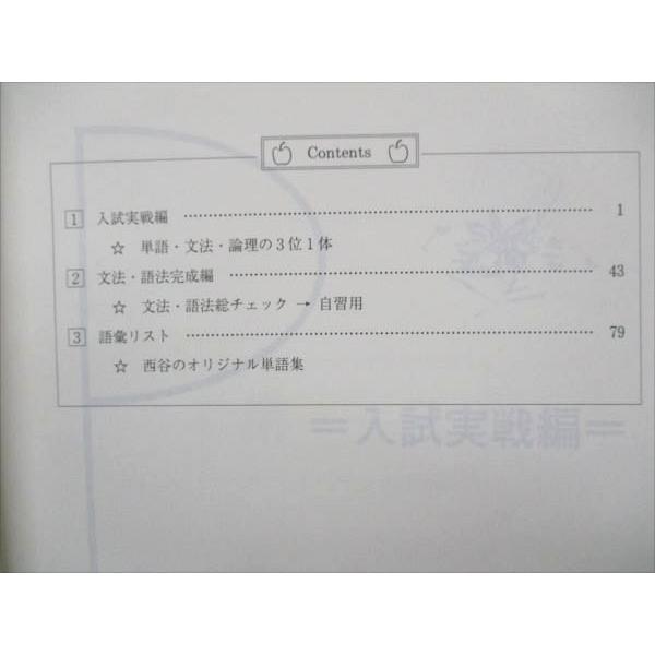 代ゼミ 西谷昇二の総合英語 2014 冬期直前講習会 011m0D : ブックス