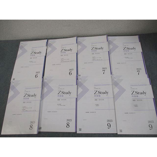 Z会 京都大学 Zstudy 本科 国語 京大文系 2023年6〜9月 テキスト通年