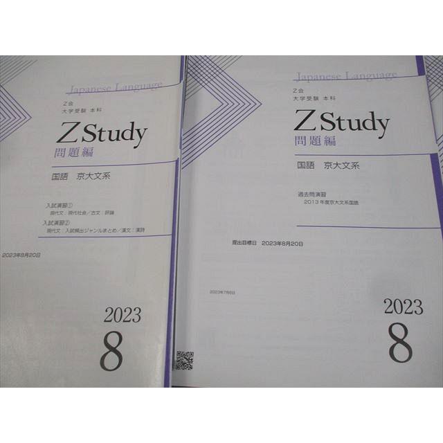 Zstudy 東大国語(理系)　高２　2022年6月～2023年2月　計36冊 Z会 Zstudy 本科 国語 最難関 2024年3月〜2025年2月 テキスト通年