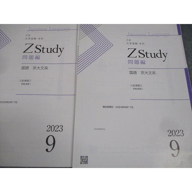 Zstudy 国語東大(理系)　高３　2023年3月～2023年10月　計32冊 Z会 Zstudy 本科 国語 最難関 2024年3月〜2025年2月 テキスト通年