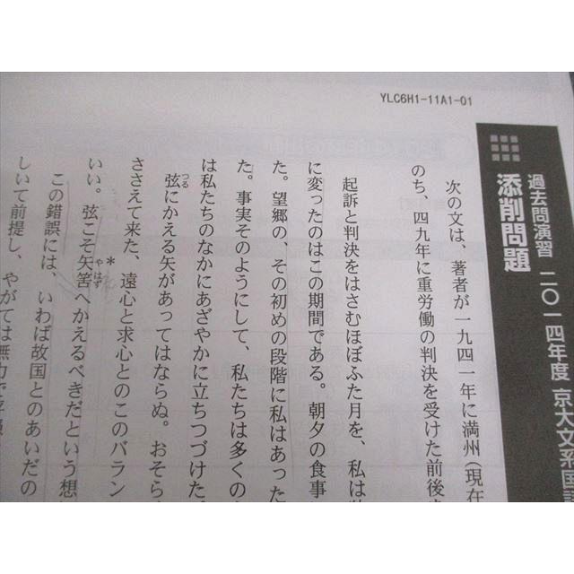 Z会 京都大学 Zstudy 本科 国語 京大文系 2023年6〜9月 テキスト通年