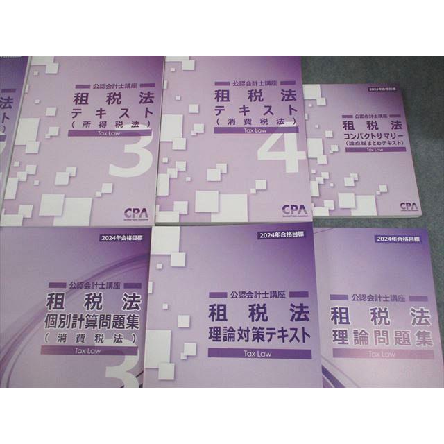 CPA会計学院 公認会計士講座 租税法 理論テキスト/個別計算/過去問題集