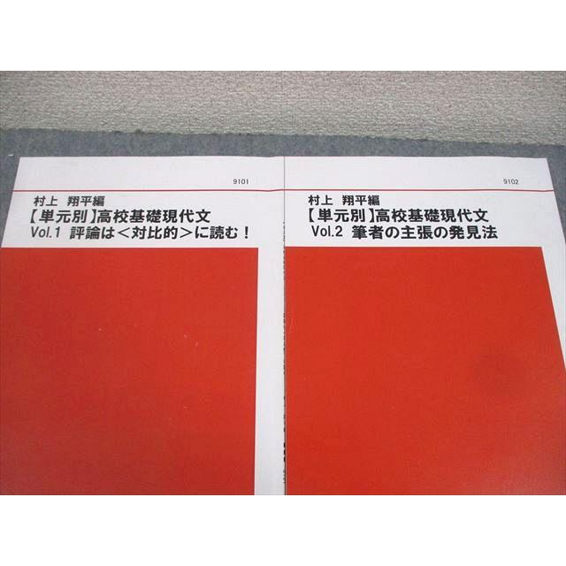 代ゼミ 【単元別】高校基礎現代文 Vol.1〜4 評論は＜対比的＞に読む