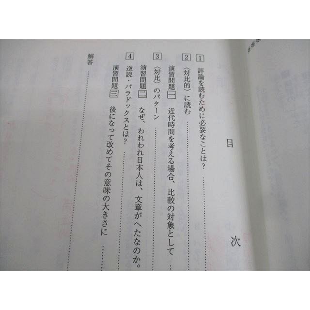 代ゼミ 【単元別】高校基礎現代文 Vol.1〜4 評論は＜対比的＞に読む