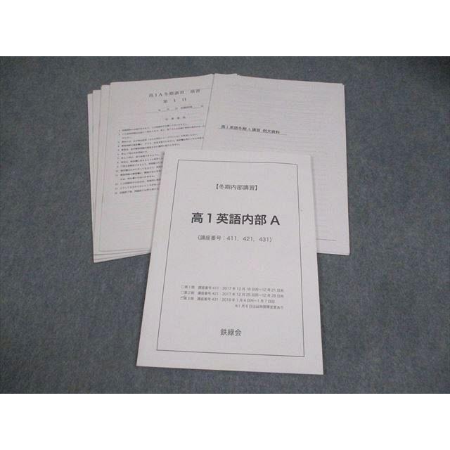鉄緑会 高1 英語内部A テキスト/テスト3回分 2017 冬期 010m0D