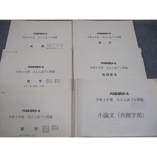 代ゼミ 九州大学 九大入試プレ 2021年8月実施 状態良い 書き込みなし
