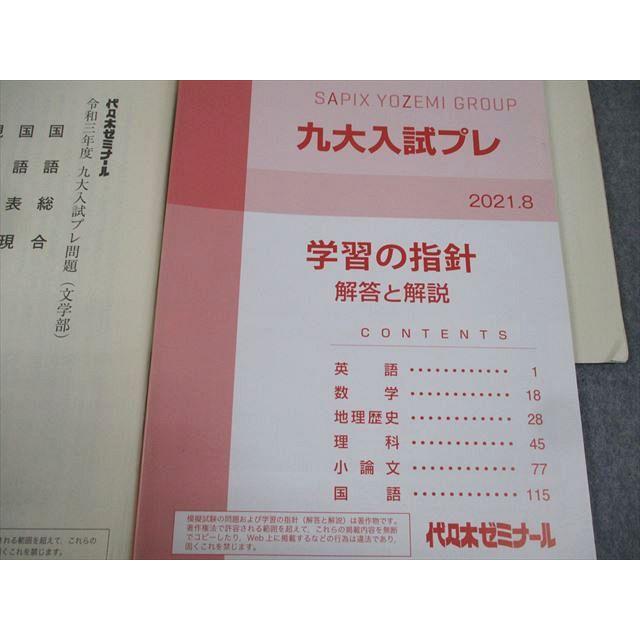 代ゼミ 九州大学 九大入試プレ 2021年8月実施 状態良い 書き込みなし